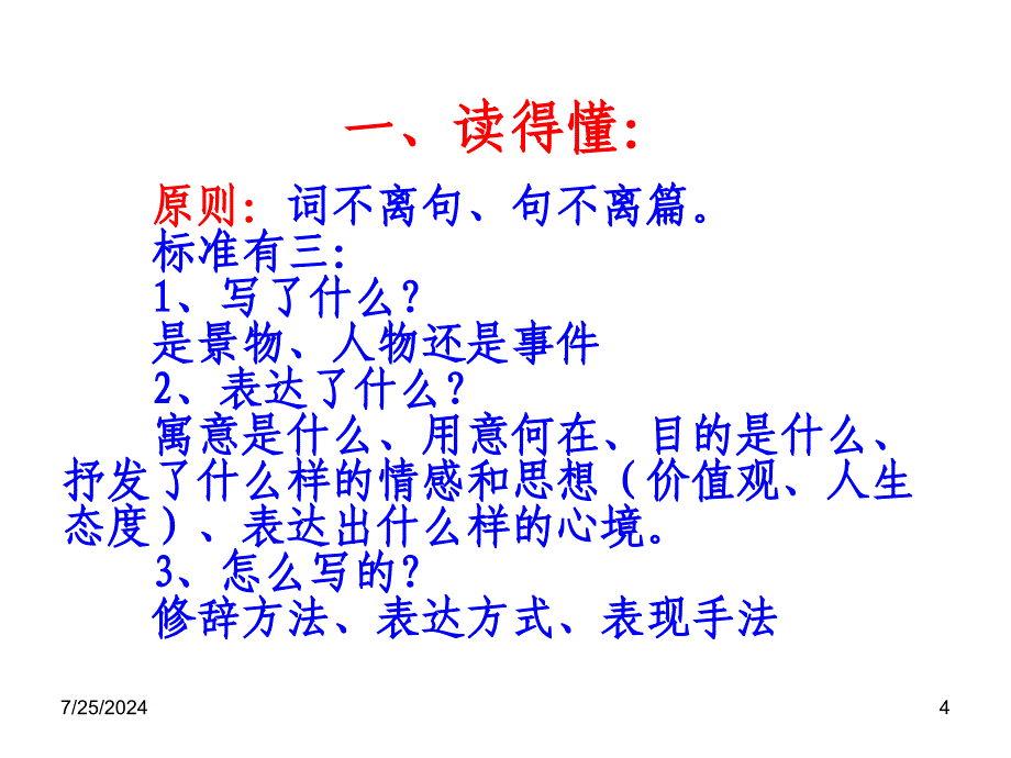 诗歌鉴赏：思想内容与情感.ppt_第4页