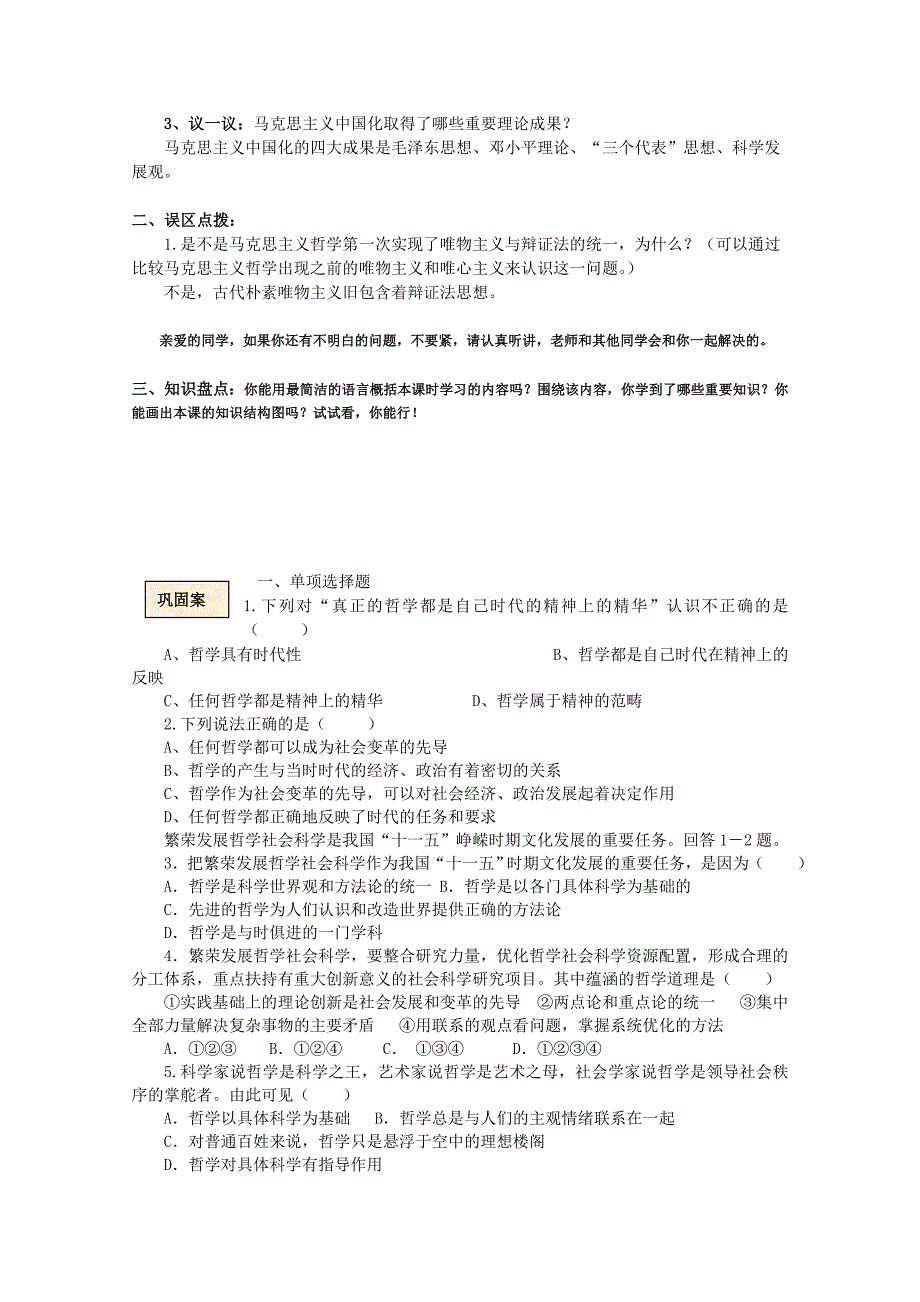 高中政治 生活与哲学 第三课《时代精神的精华》学案 新人教版必修4.doc_第2页