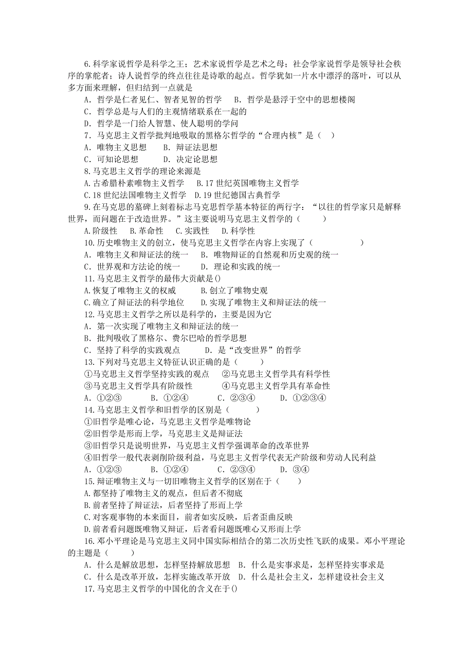 高中政治 生活与哲学 第三课《时代精神的精华》学案 新人教版必修4.doc_第3页