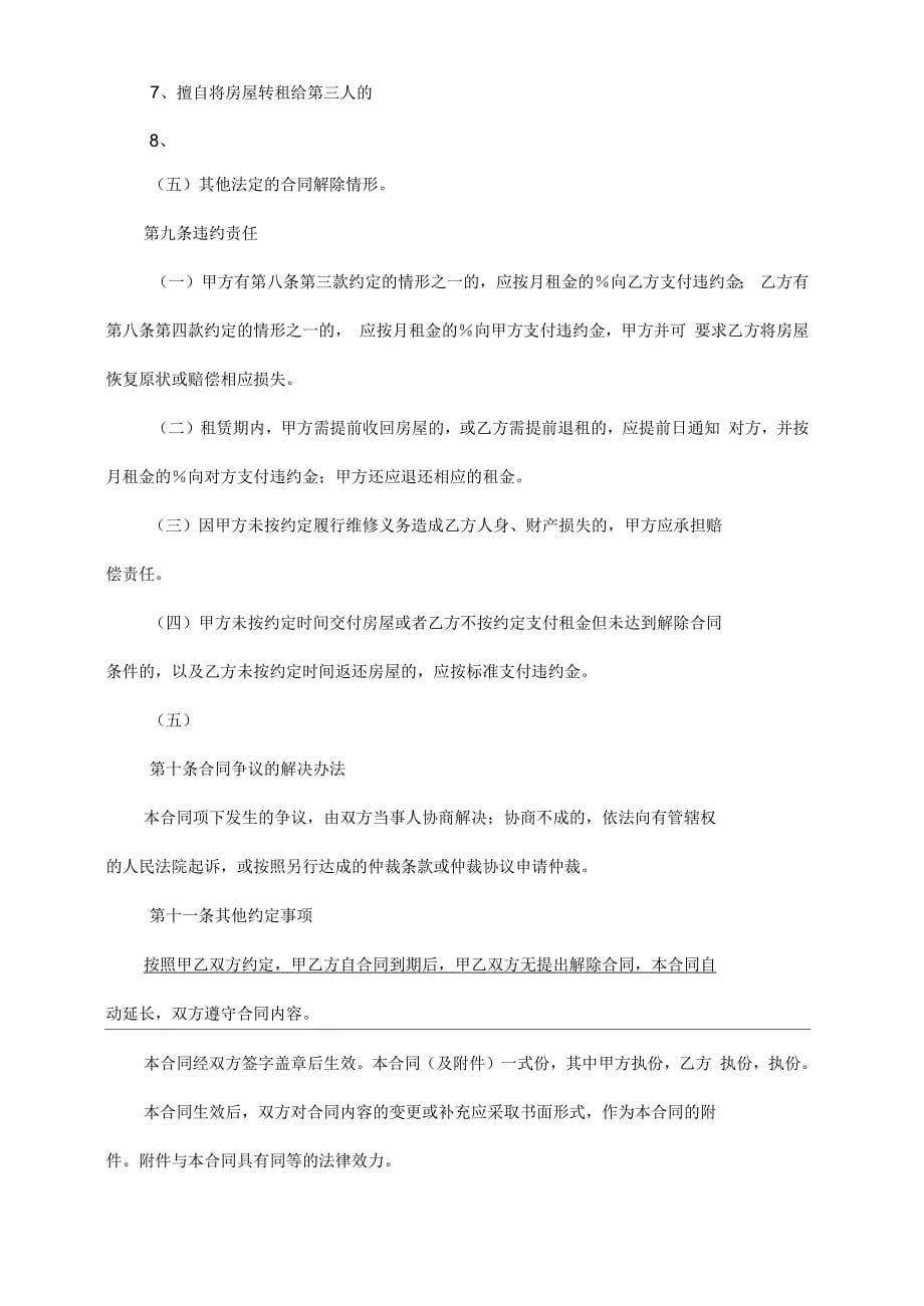北京市房屋租赁合同自行成交版版_第5页