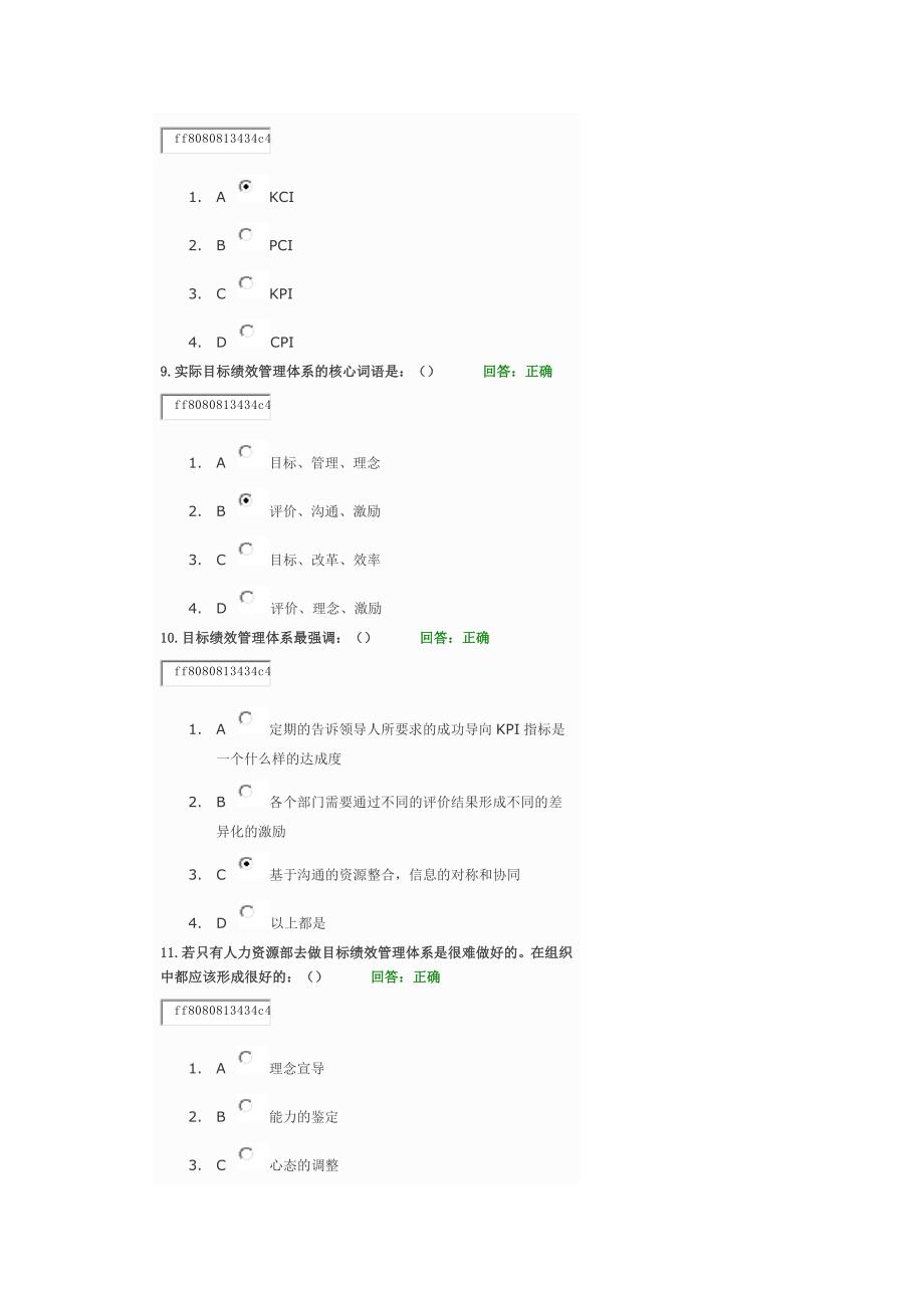 一手抓战略 一手抓绩效试题答案_第3页