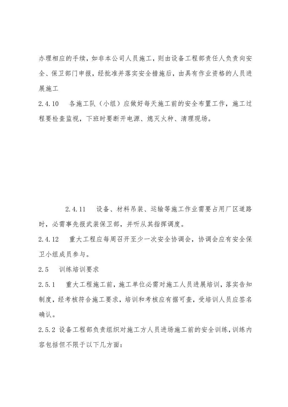 技改大修安全技术措施.docx_第5页