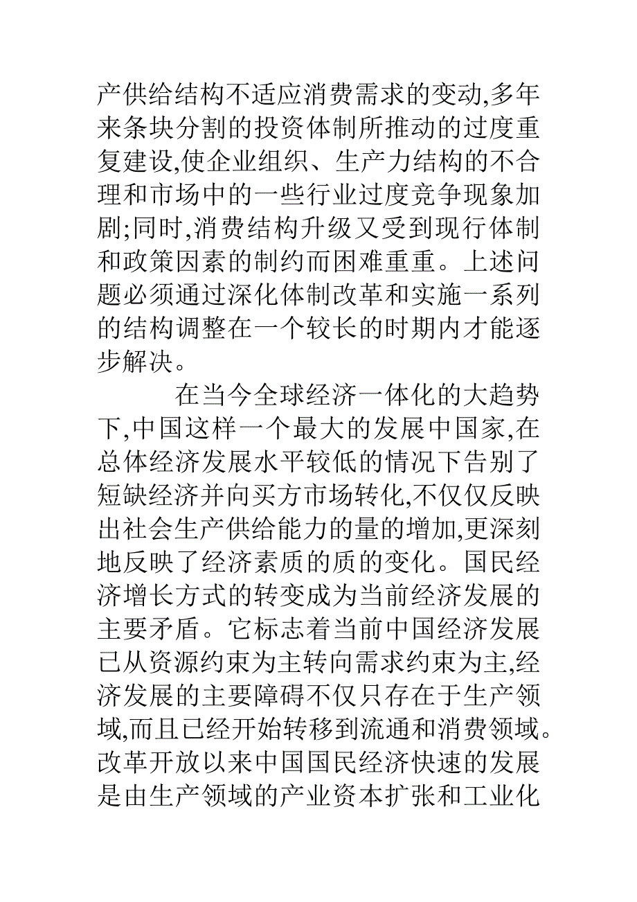 物流产业调研报告_第2页