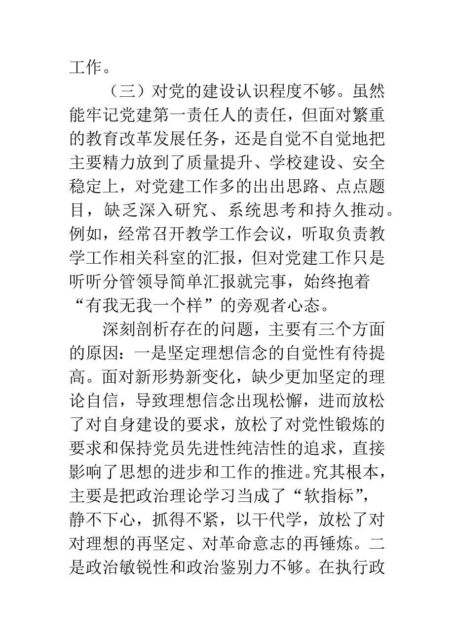 抓基层党建和落实全面从严治党主体.docx_第5页