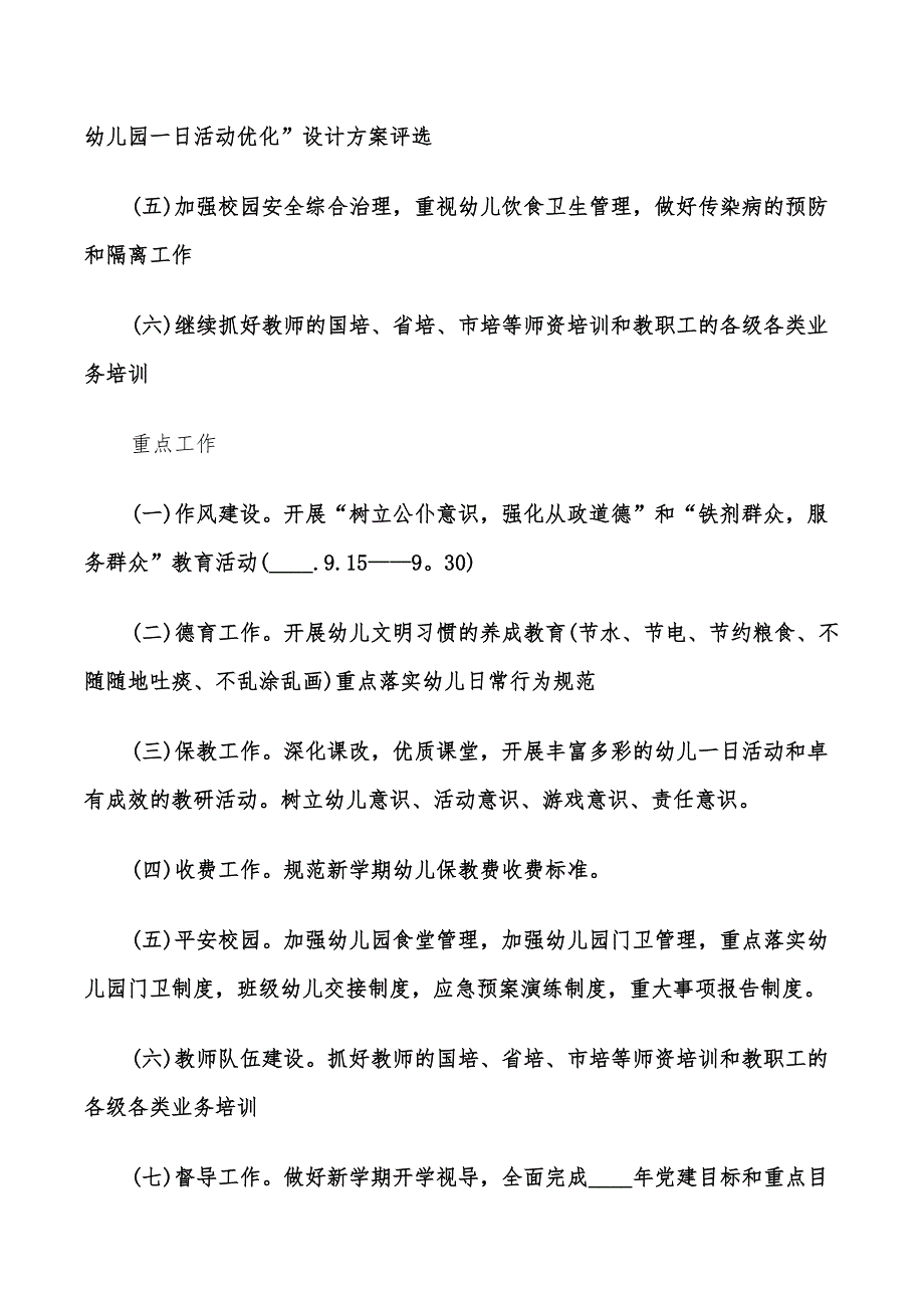 2022年幼儿园园务计划范文_第2页