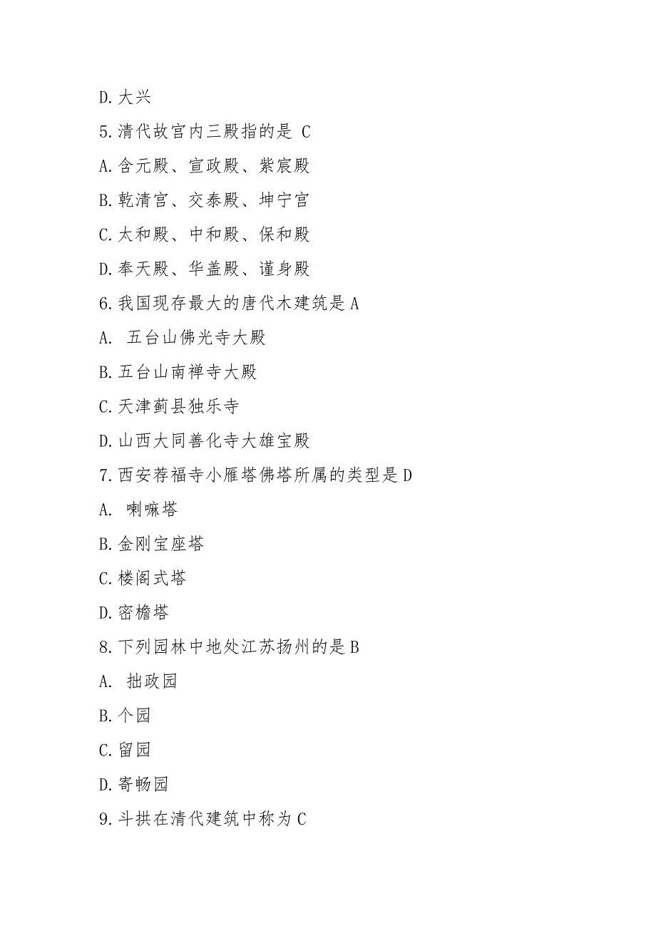 2021中外建筑史试题及答案_第2页