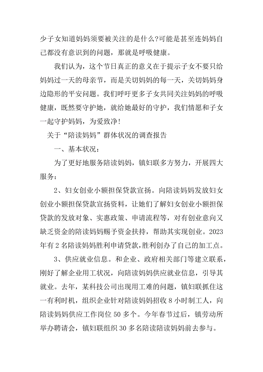 2023年妈妈调查报告3篇_第3页