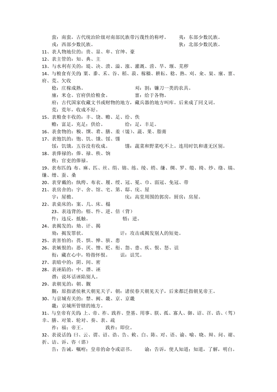 文言知识积累_第4页