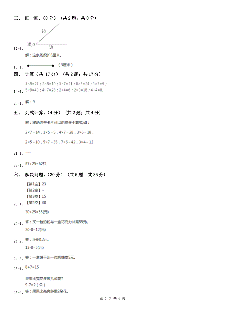 银川市二年级上学期数学期中试卷（模拟）_第5页