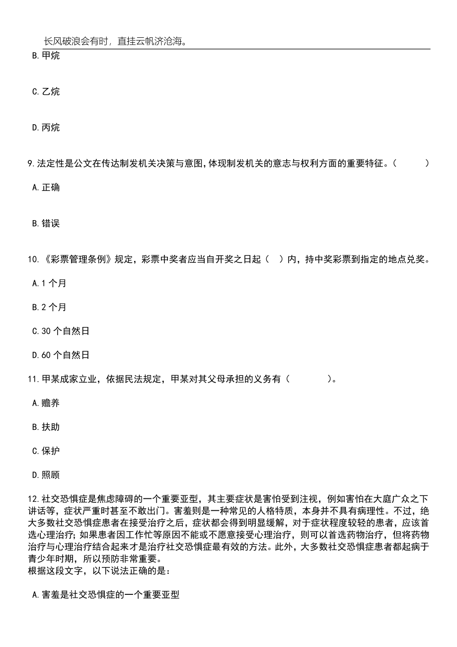 2023年06月浙江宁波余姚市老年活动中心第一次招考聘用编外人员笔试题库含答案详解_第4页