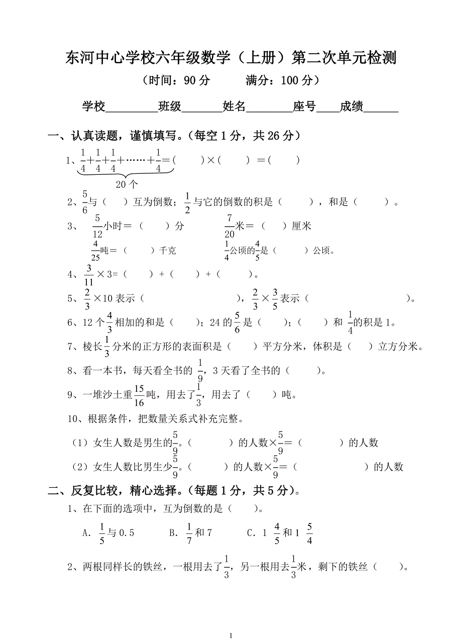 苏教版六年级数学上册第三单元分数乘法试卷(试行稿)_第1页