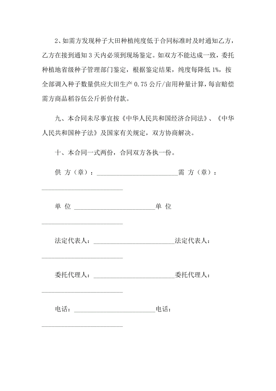 2023年精选购销合同汇总5篇_第3页