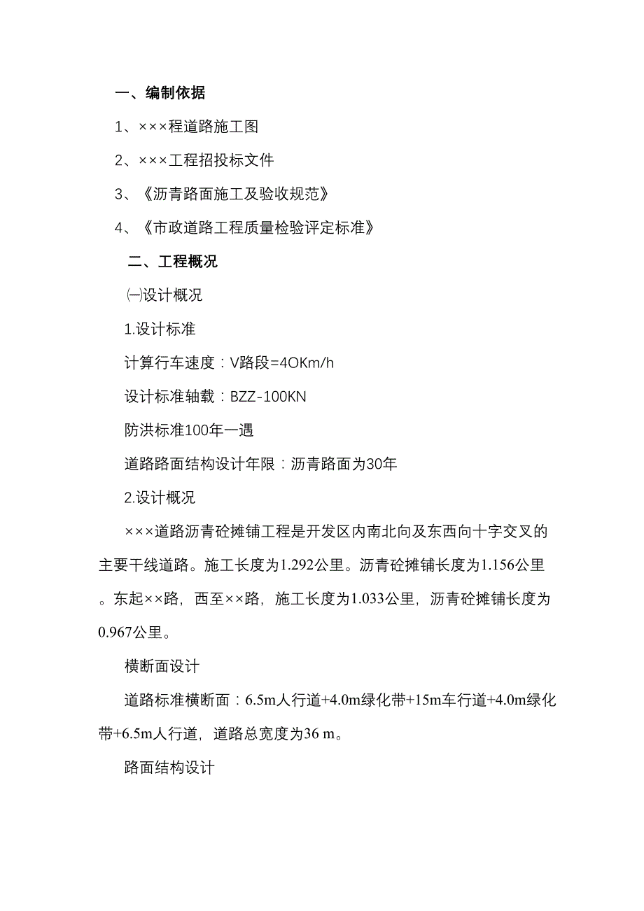 某某道路沥青砼摊铺工程施工组织设计方案（天选打工人）.docx_第1页