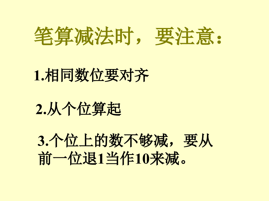 三年级上册数学课件－4.1万以内的加法和减法二｜人教新课标(共12张PPT)_第3页