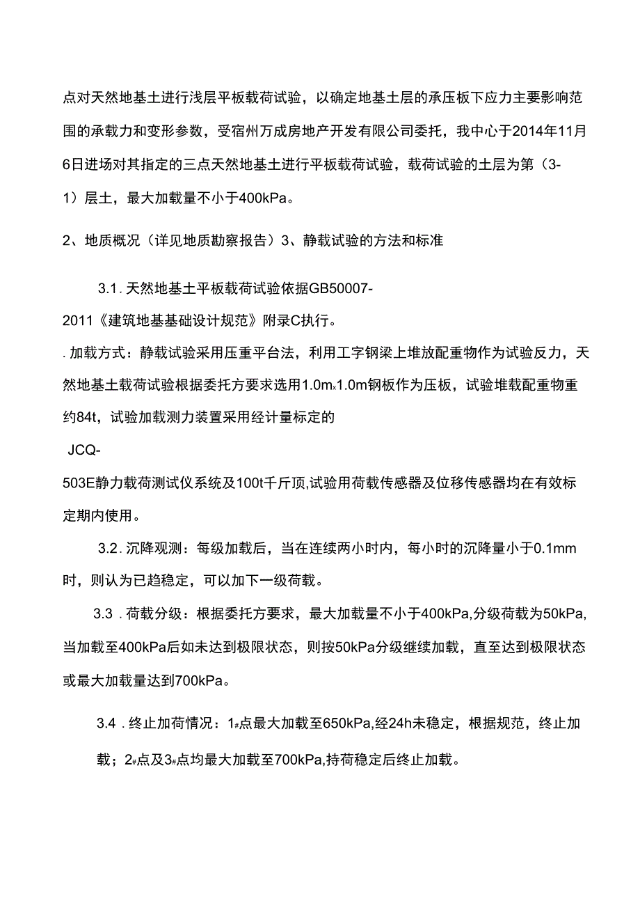 CFG桩复合地基静载报告_第2页