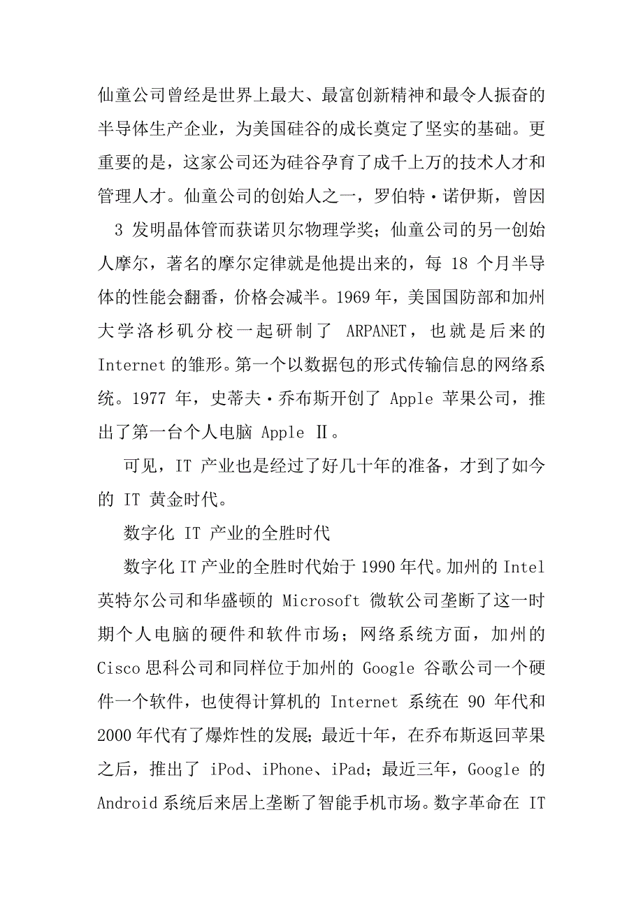 2023年视听产业百年来首次根本革命_第3页