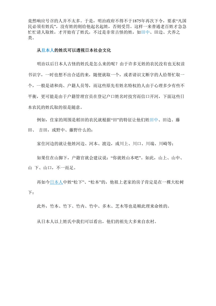 了解日语姓氏_第3页