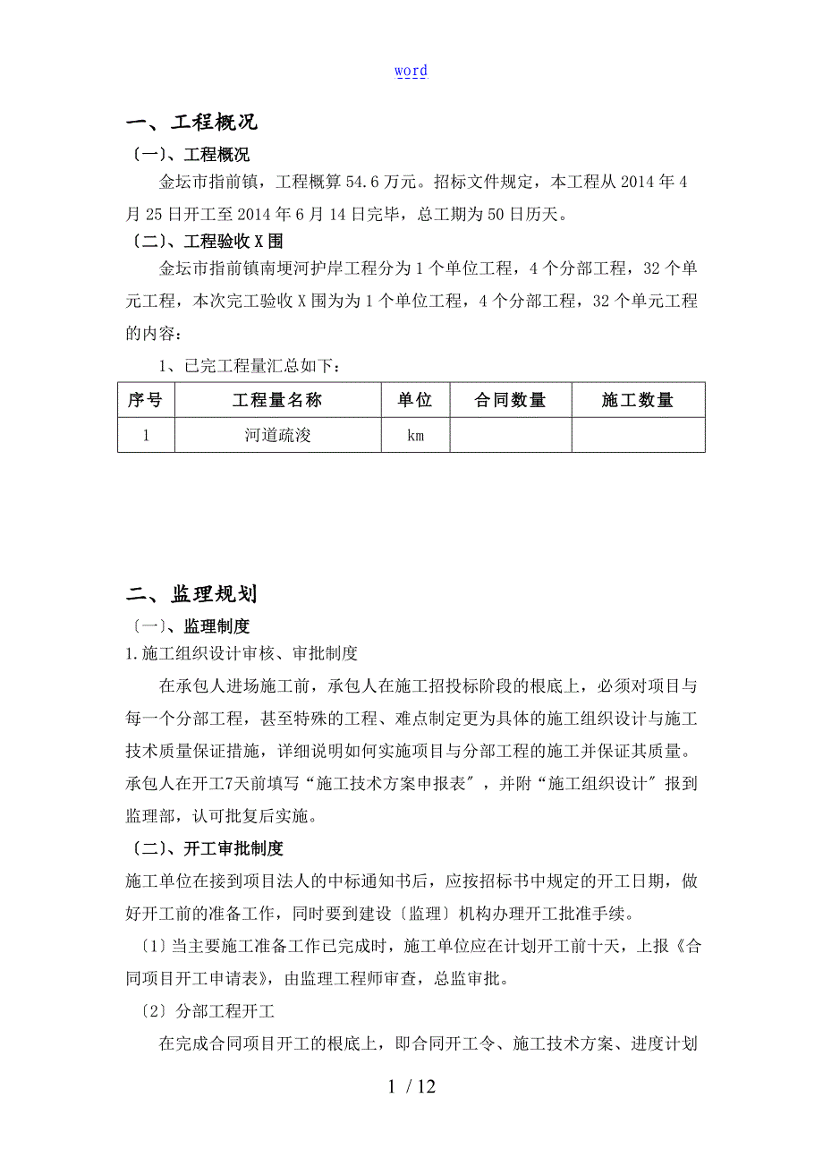 清淤工程监理工作报告材料_第2页