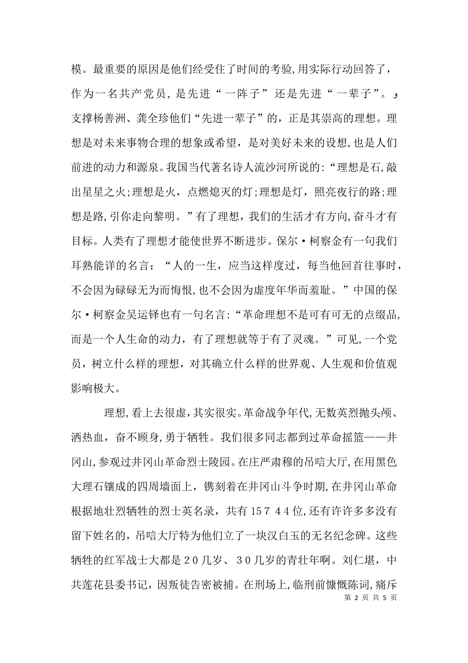 带头坚定理想信念发言稿_第2页