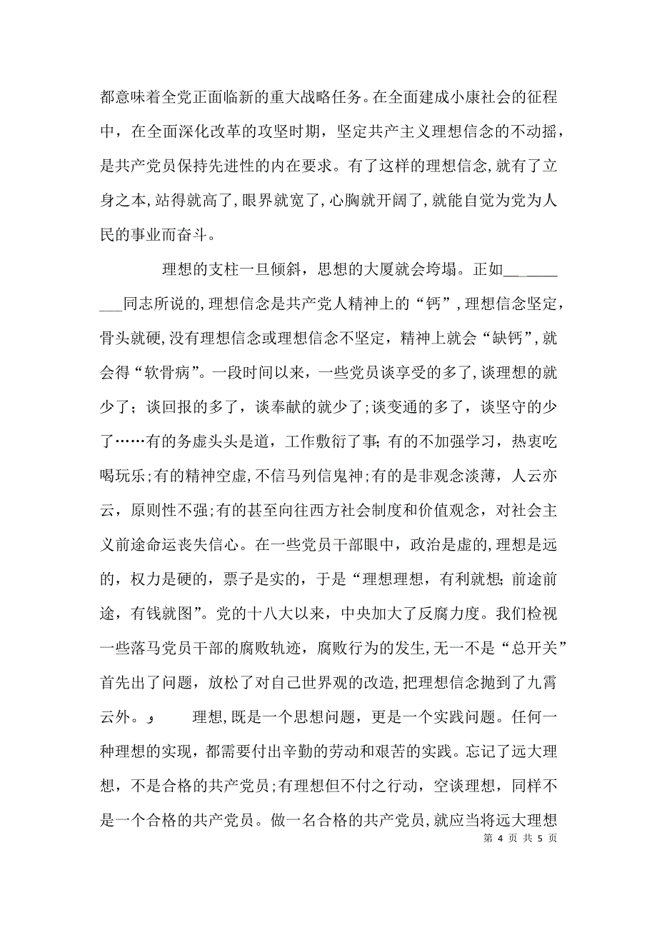 带头坚定理想信念发言稿_第4页