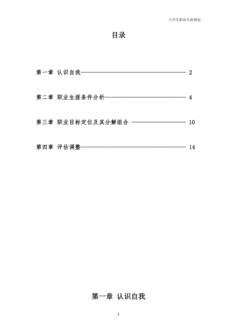 体育系大学生职业生涯规划_第2页