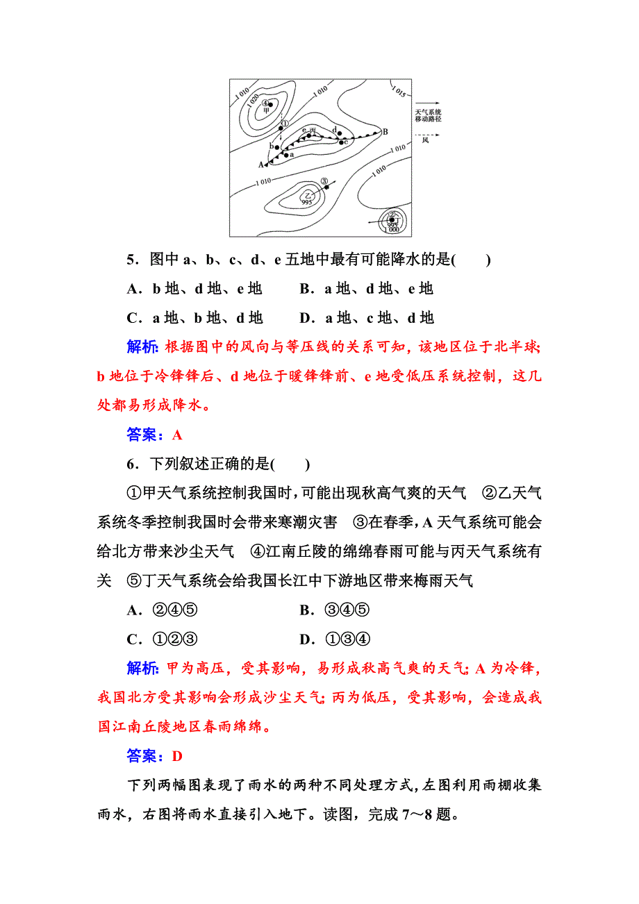 【最新】高中地理中图版必修一习题：章末综合检测二 Word版含解析_第3页