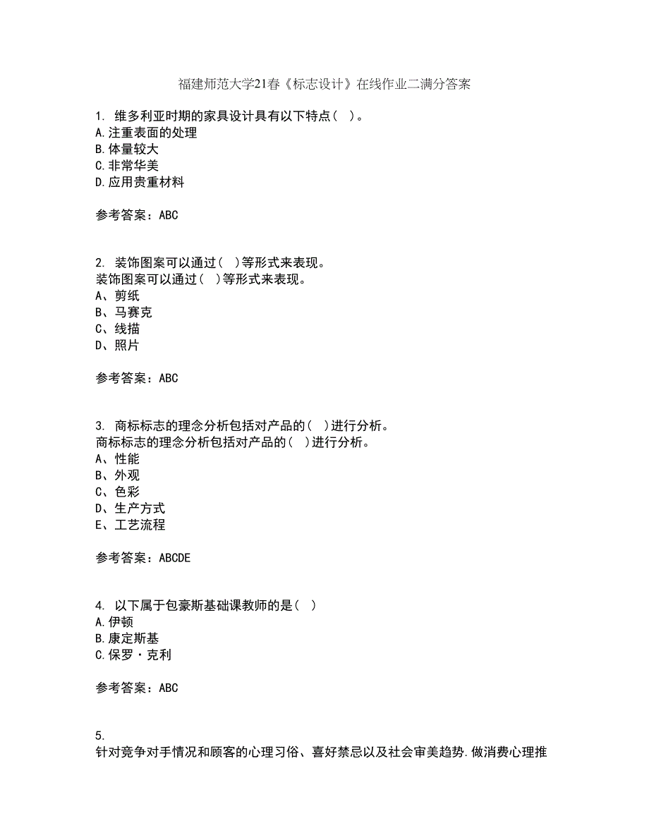 福建师范大学21春《标志设计》在线作业二满分答案_47_第1页