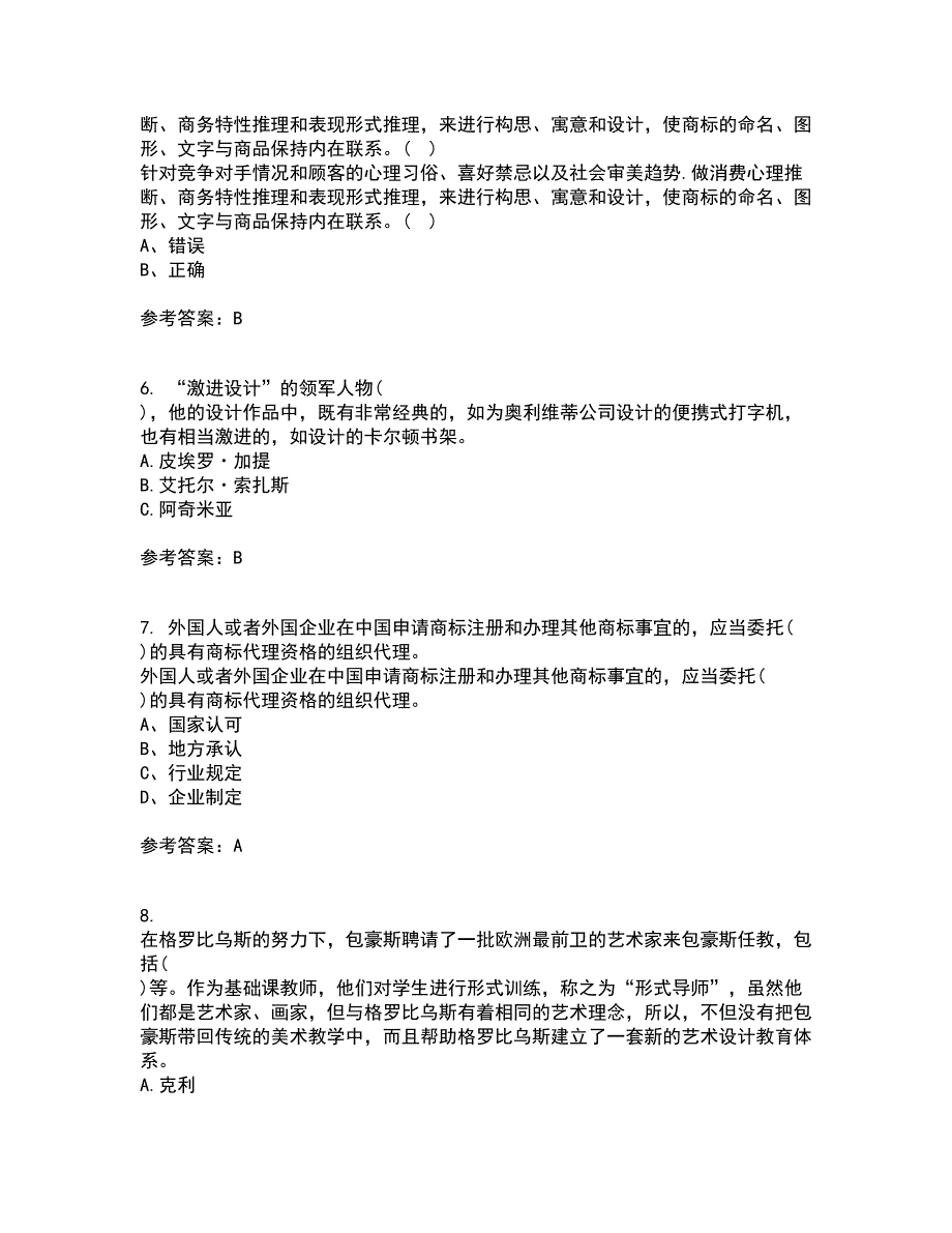 福建师范大学21春《标志设计》在线作业二满分答案_47_第2页