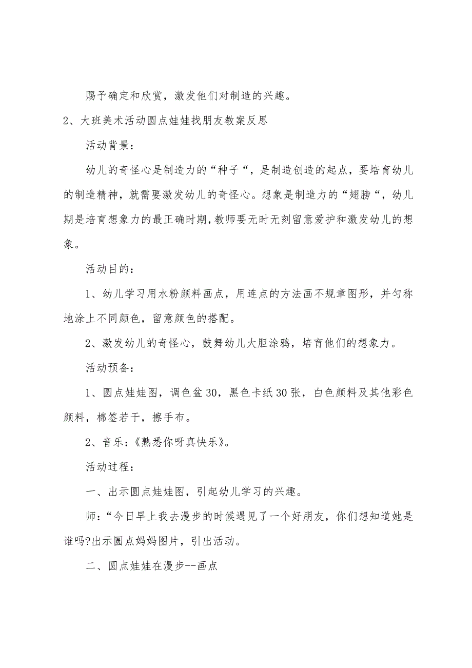 中班艺术教案圆点娃娃找朋友.doc_第3页