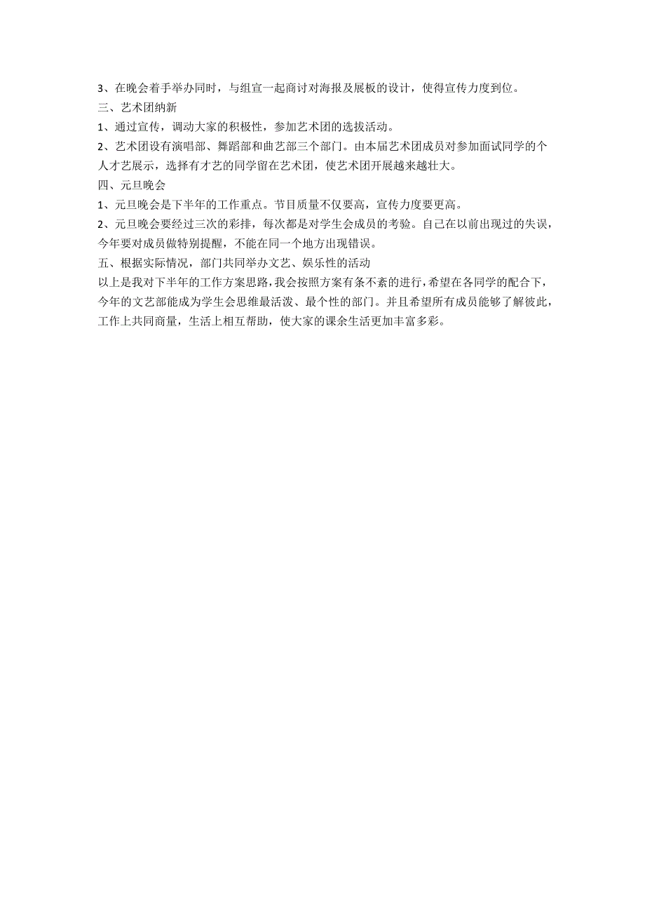 2021文体部个人工作计划_第4页