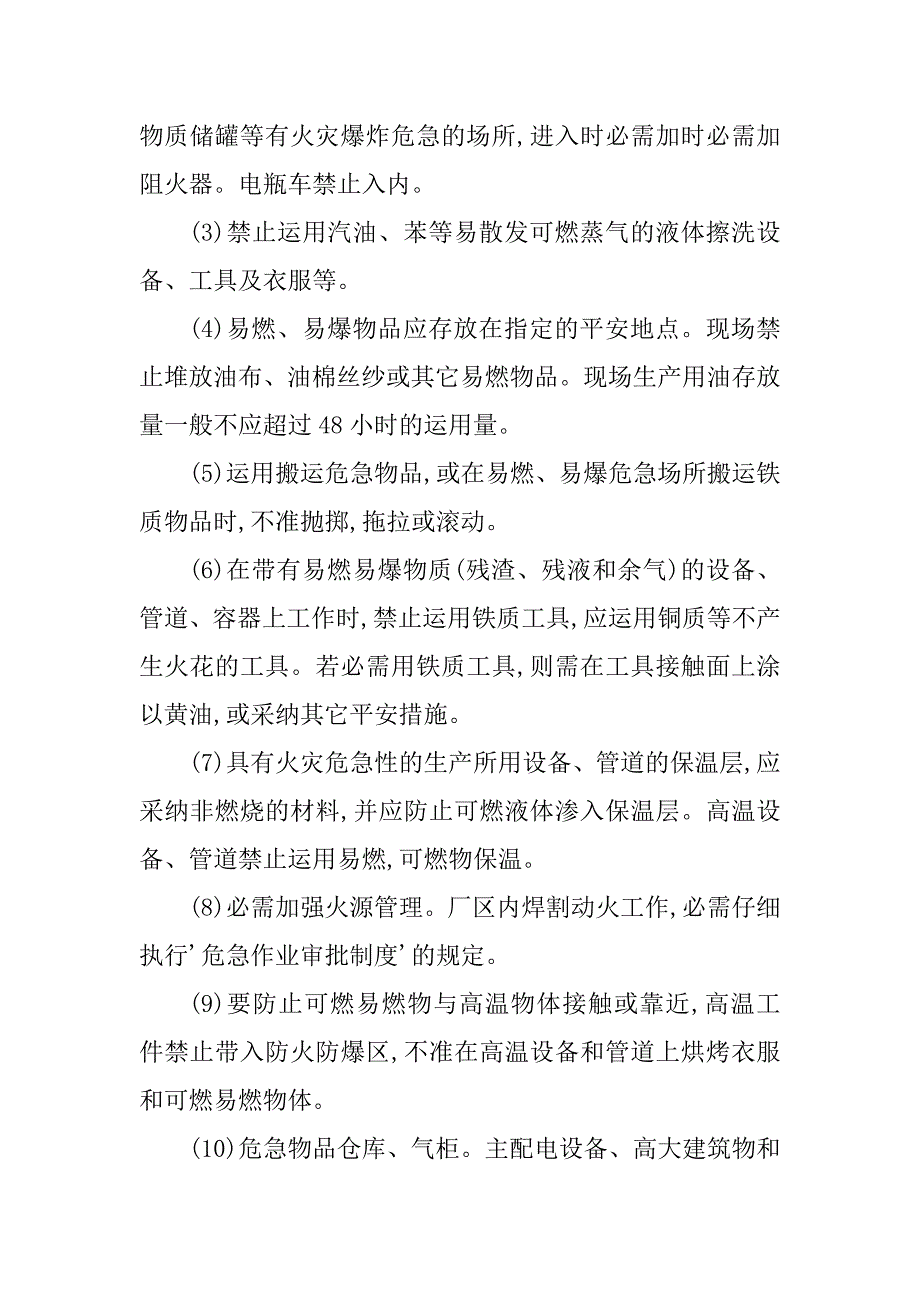 2023年场所防火防爆管理制度篇_第3页