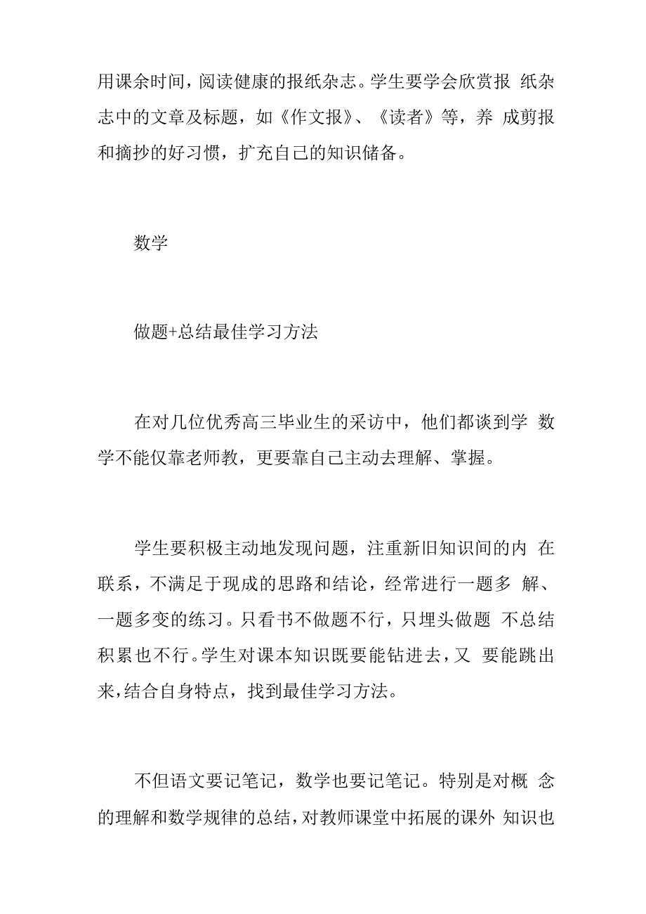 初二升初三的暑期学习计划_第2页