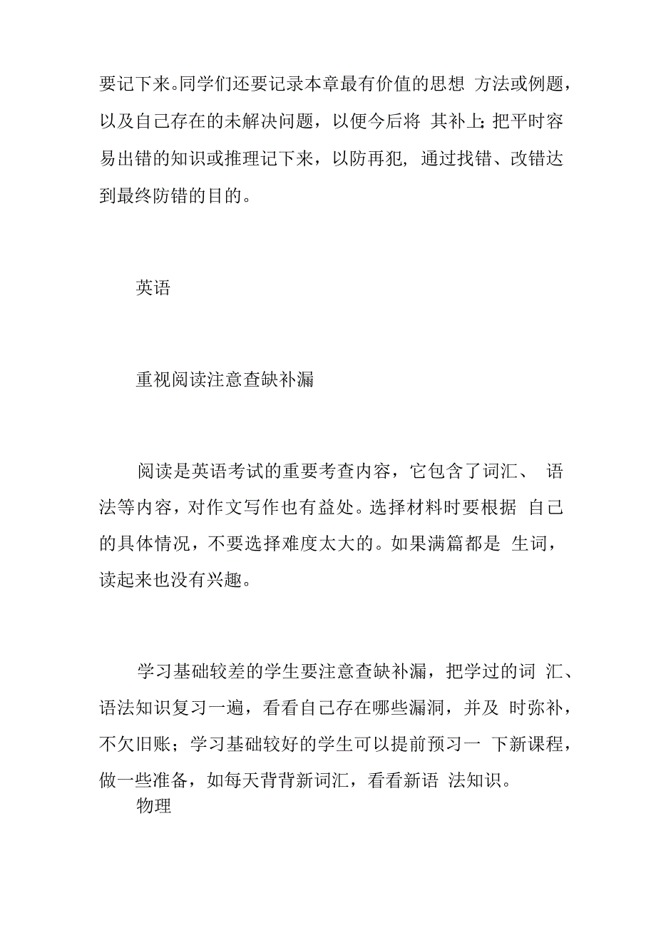 初二升初三的暑期学习计划_第3页