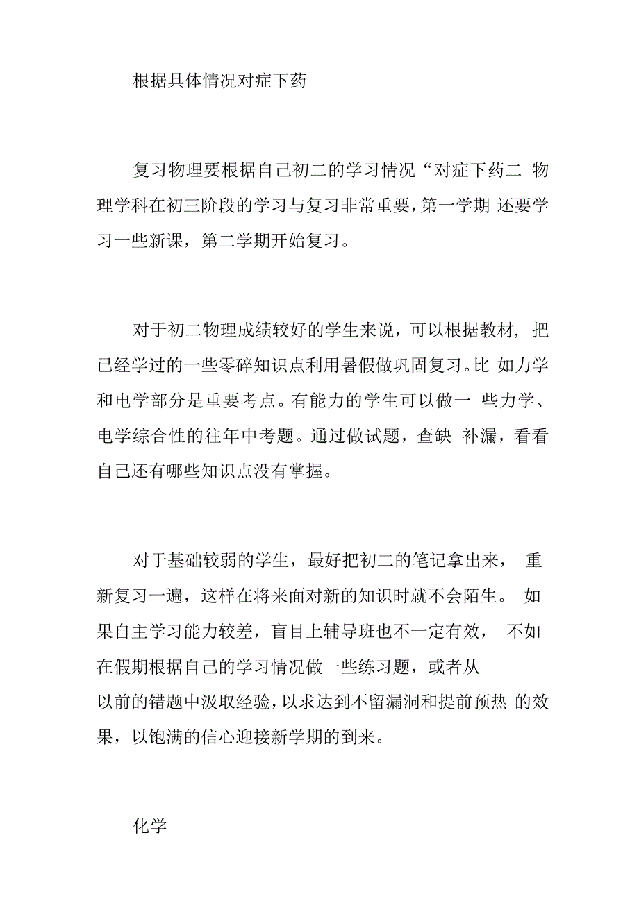 初二升初三的暑期学习计划_第4页