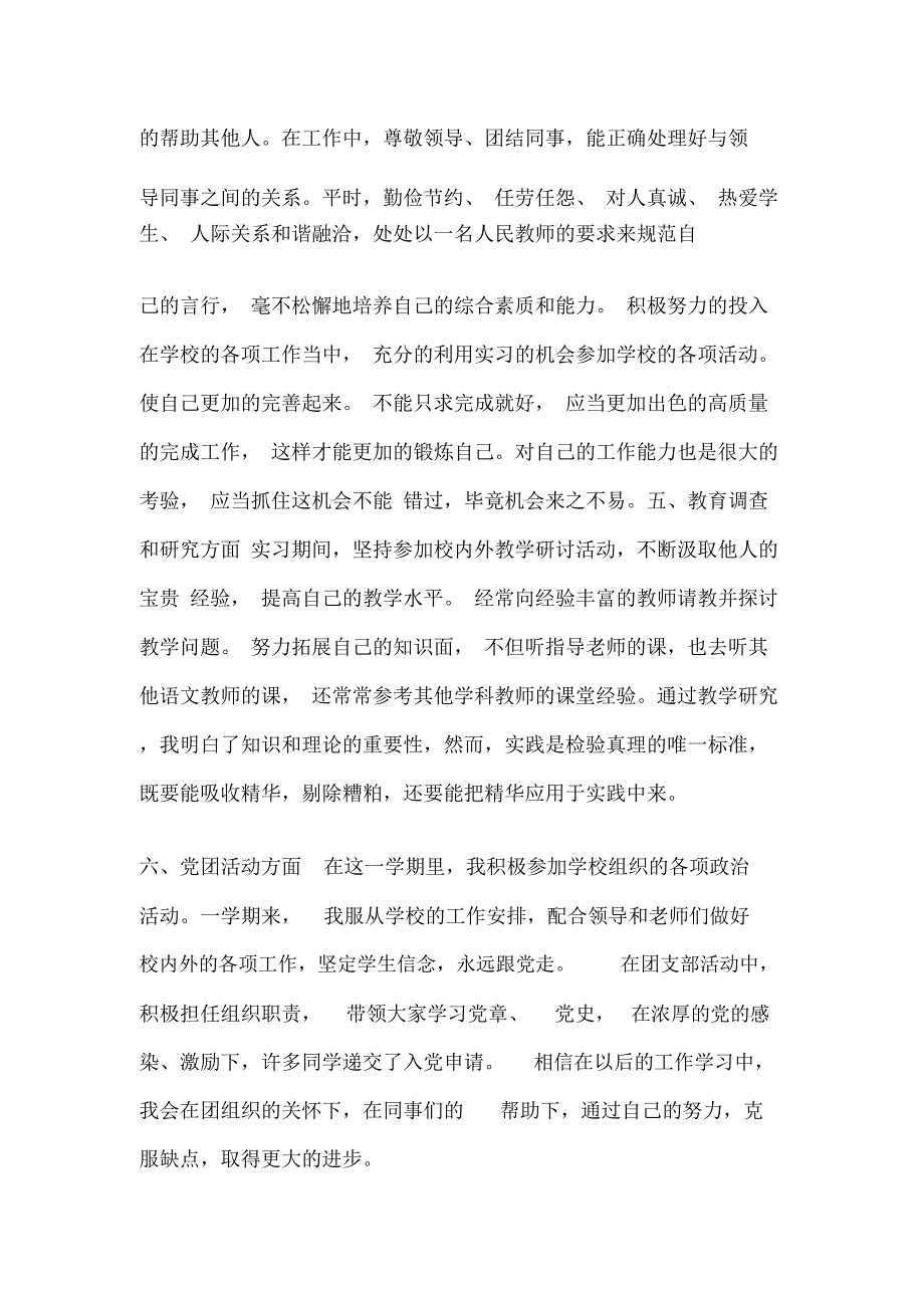 大学实习生个人总结_第4页