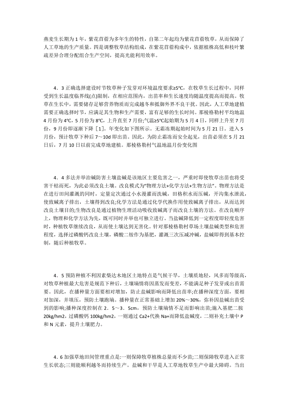 浅析极干旱地区草地生态建设技术模式_第4页