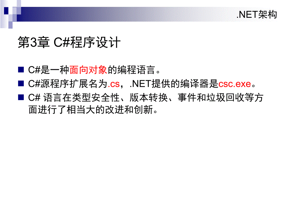 第3章C程序设计(5学时自学为主)_第2页