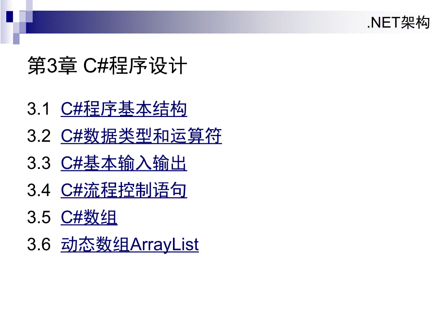 第3章C程序设计(5学时自学为主)_第3页