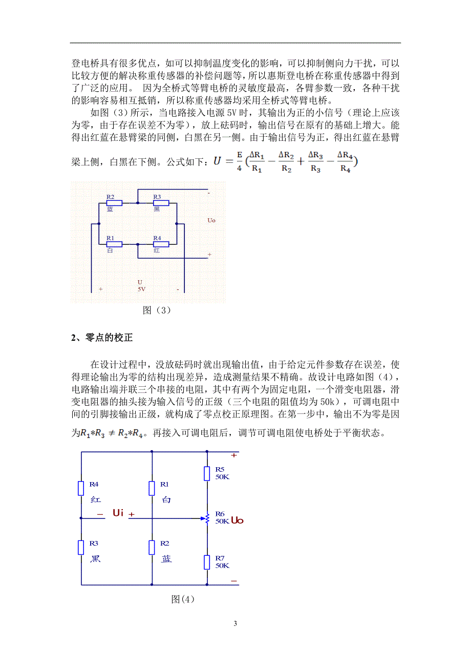 传感器课程设计-称重传感器.doc_第4页