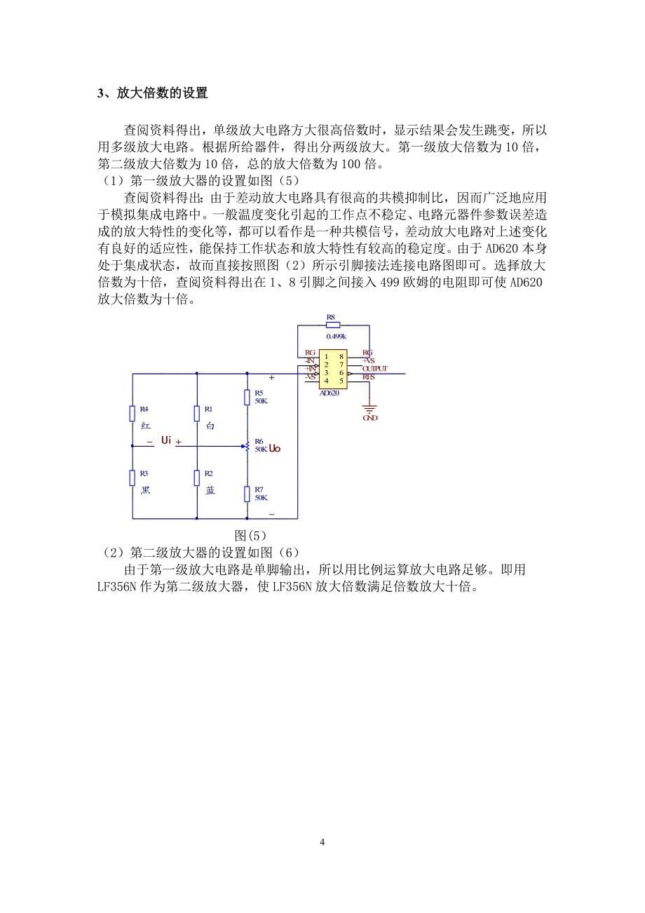 传感器课程设计-称重传感器.doc_第5页