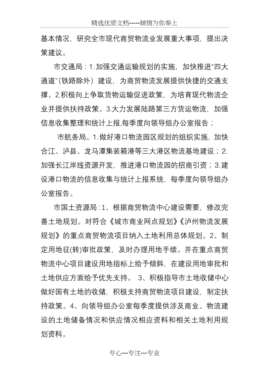 泸州市现代商贸物流中心领导协调小组_第2页