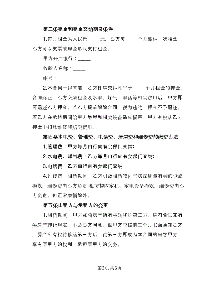 商城铺位出租协议书律师版（2篇）.doc_第3页