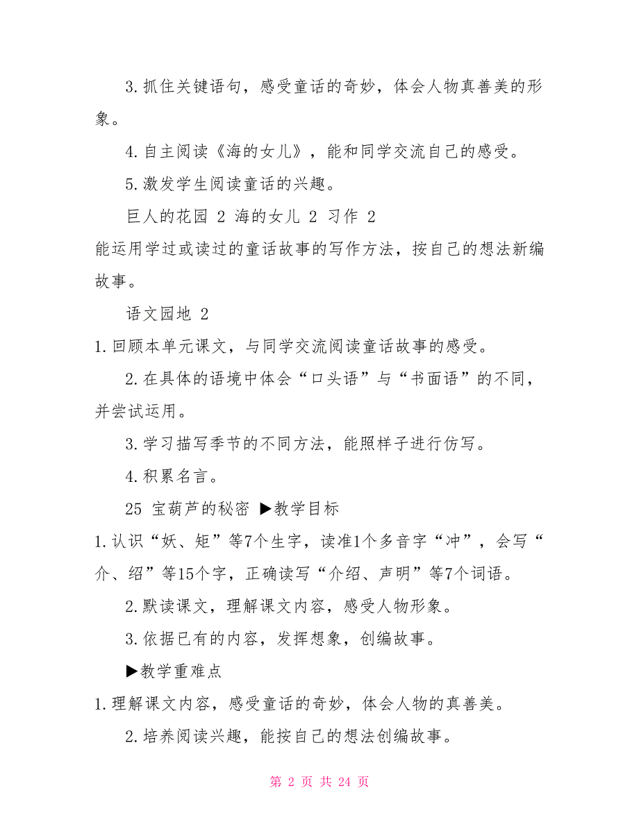 部编版四年级下册语文教案25宝葫芦的秘密教案_第2页