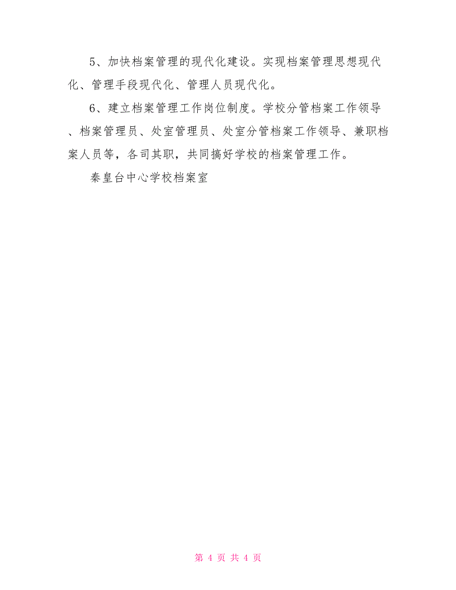 2022—2023学年度第二学期档案室工作计划_第4页