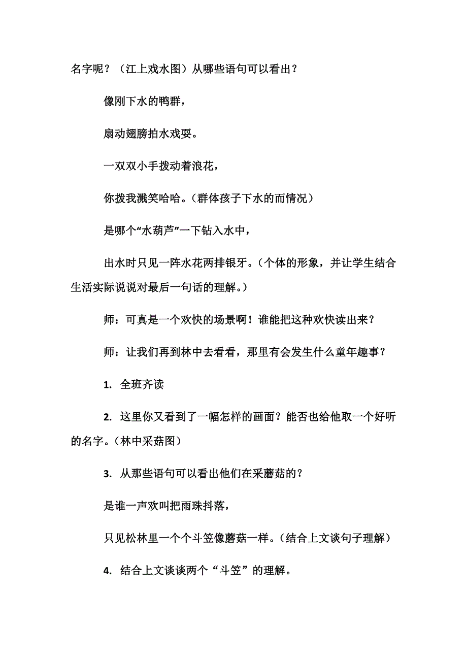 童年的水墨画[13].docx_第3页