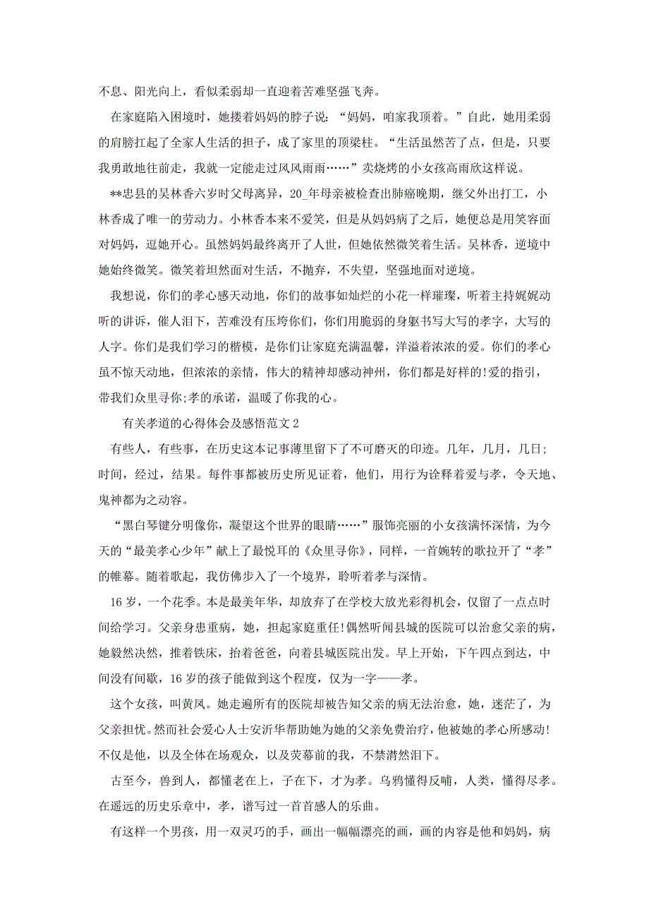 有关孝道的心得体会及感悟多篇[共5页]_第2页