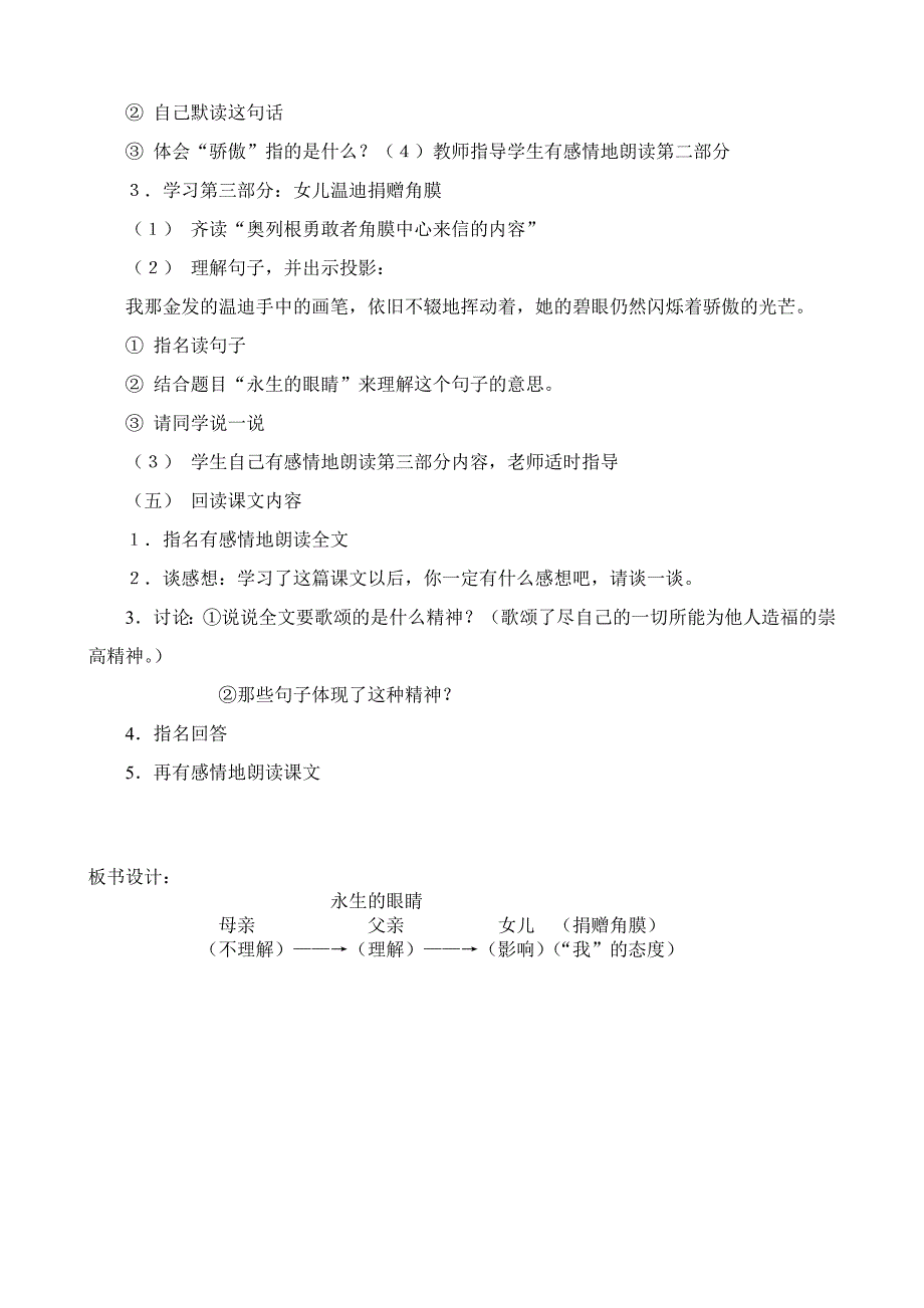 人教版四年级语文下册《永生的眼睛》教学设计.doc_第3页