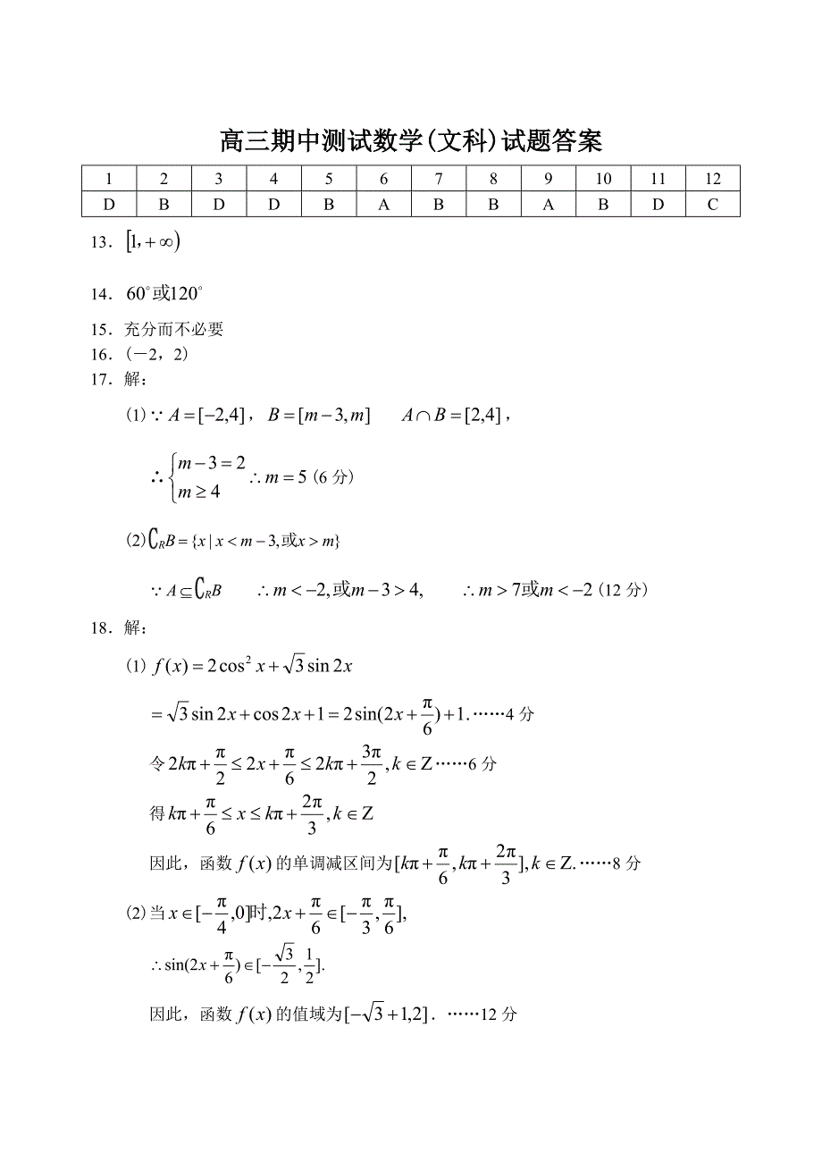 新编山东省兖州一中上学期高三数学文科期中考试试卷参考答案_第1页