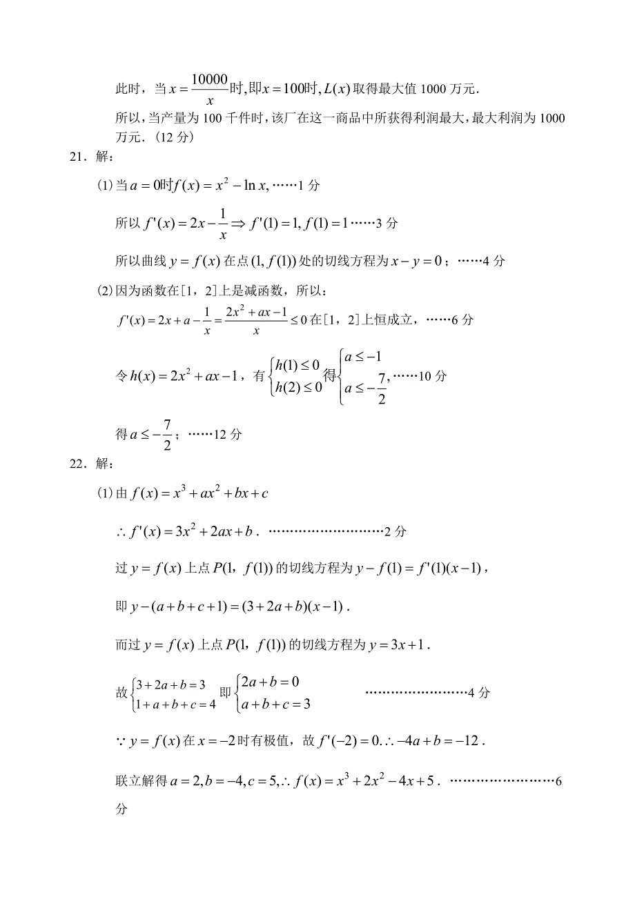 新编山东省兖州一中上学期高三数学文科期中考试试卷参考答案_第3页