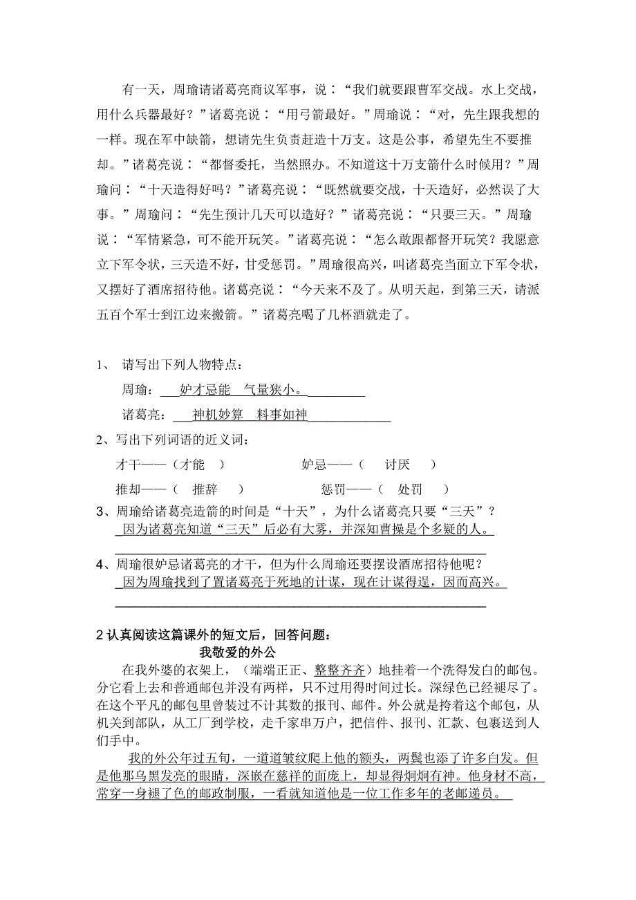 xx年春季人教版小学五年级下学期语文期末试卷及答案_第3页